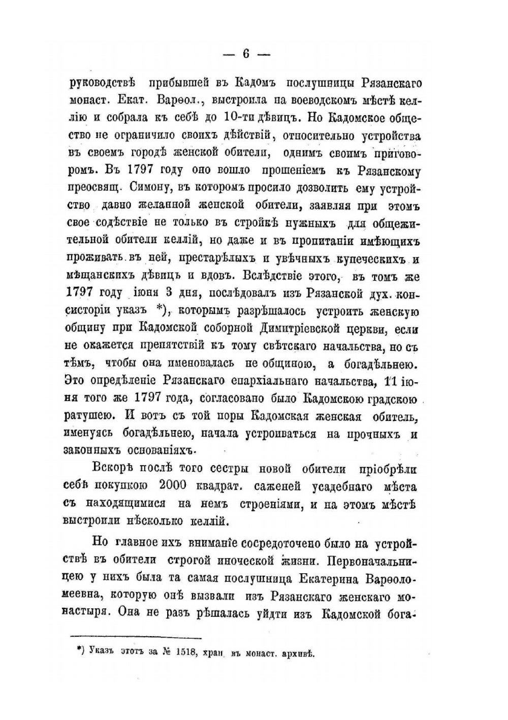 Историко-статистическое описание Кадомского женского Милостиво-Богородицкого монастыря | И. Кобяков