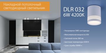 Новинка! Стационарный светодиодный светильник DLR032 6W 4200K. От компании Elektrostandard!