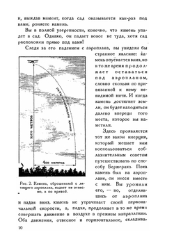 Занимательная физика. Книга вторая | Я. И. Перельман