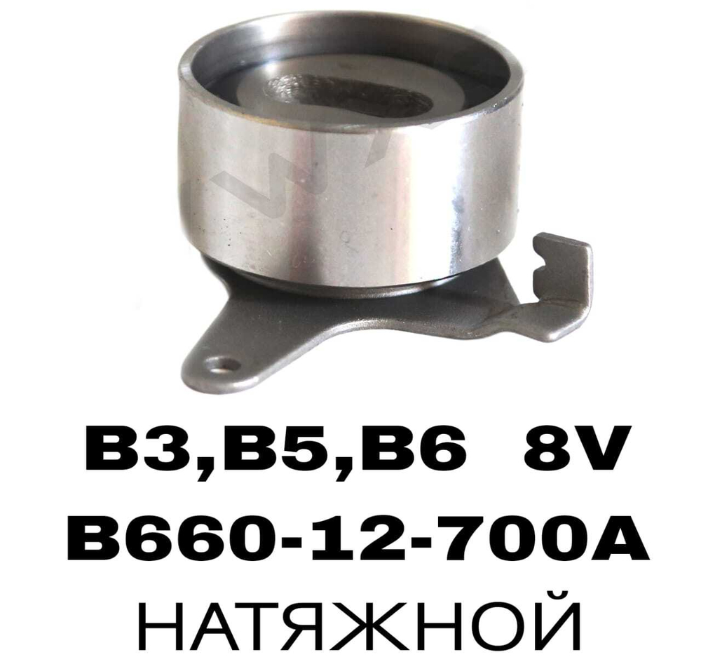 РОЛИКИ ГРМ B3,B5,B6 8V