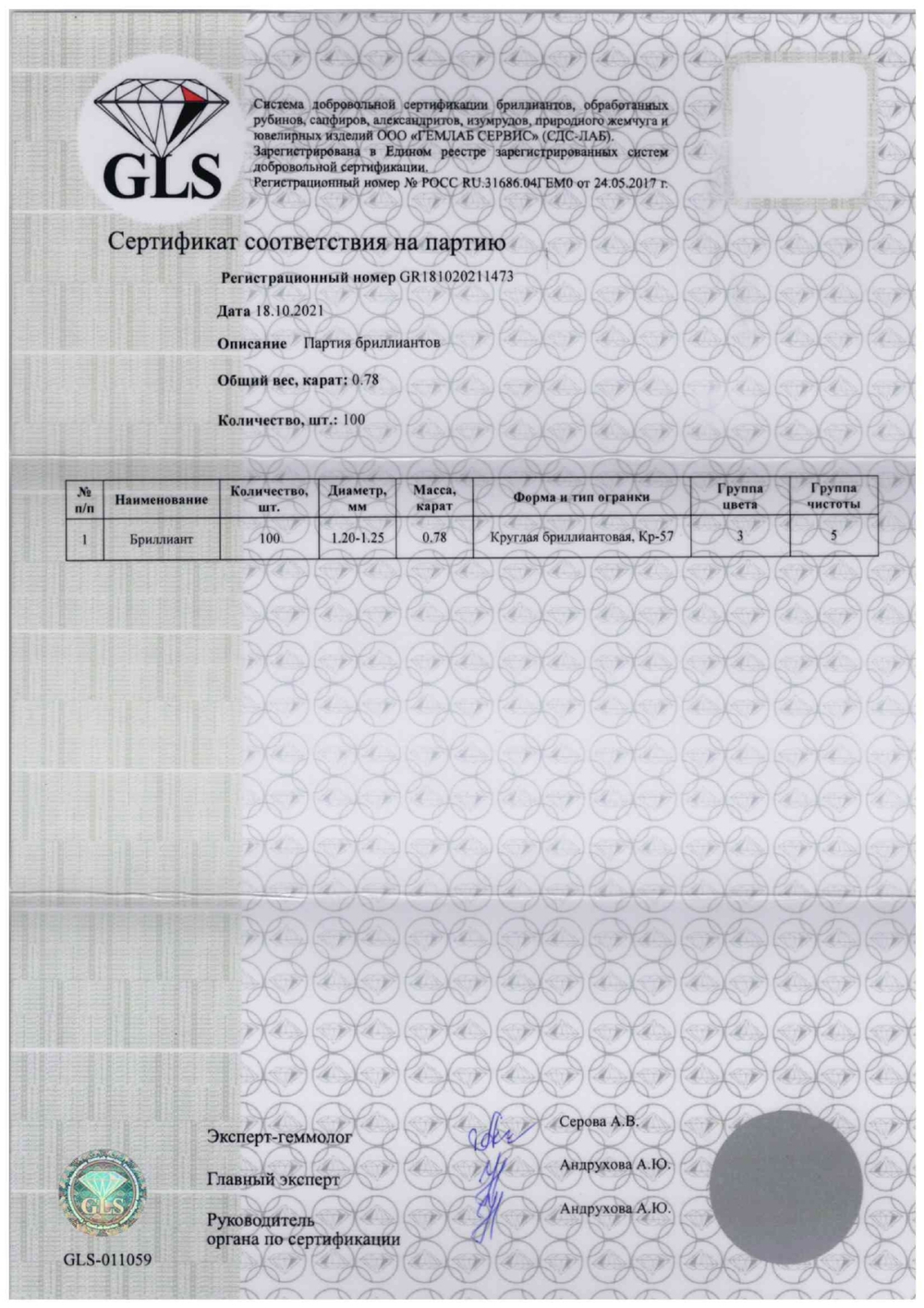 Бриллиант (Партия - 100 шт., Ø 1.25мм, 3/5)