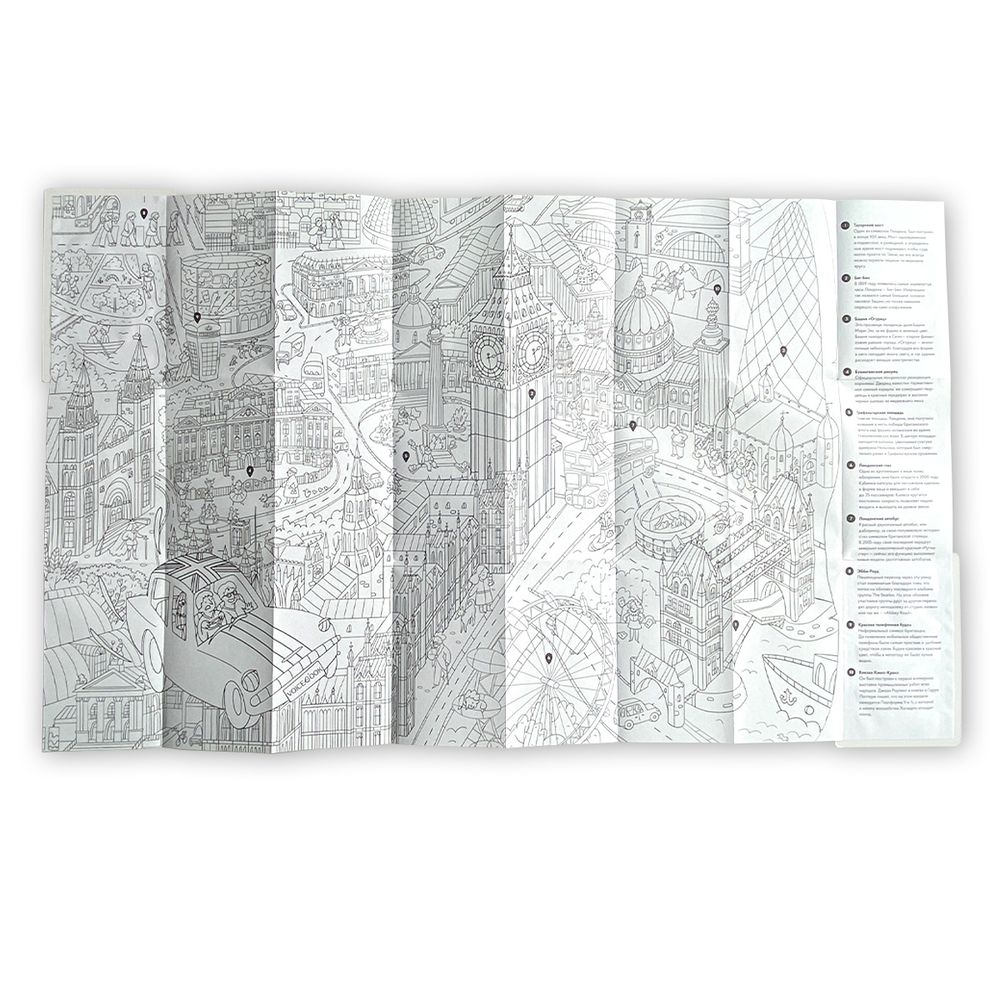 Карта-раскраска «Лондон»