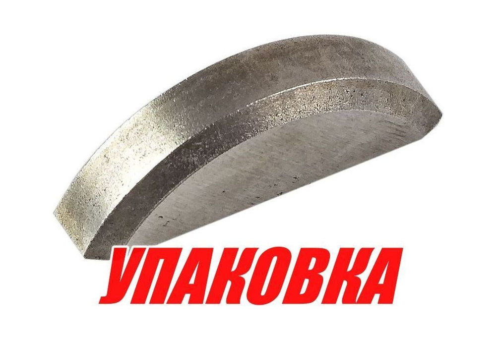 Шпонка крыльчатки Suzuki DF115-300, Omax (упаковка из 3 шт.)