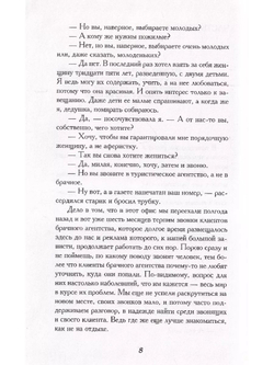 Турфирма как она есть. Весь мир прозрачен