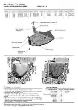 Защита топливного бака АвтоБроня для Hyundai Tucson III (V - 1.6T (177 л.с.); 2.0; 2.0D) 2015-2018/Hyundai Tucson III рестайлинг (V - 1.6T (177 л.с.); 2.0; 2.0D; 2.4) 2018-2021/Kia Sportage IV (V - 1.6T (177 л.с.); 2.0; 2.0D) 2016-2018/Kia Sportage IV рестайлинг (V - 2.0; 2.0D) 2018-2022, штампованная, сталь 1.5 мм, с крепежом, 111.02381.1