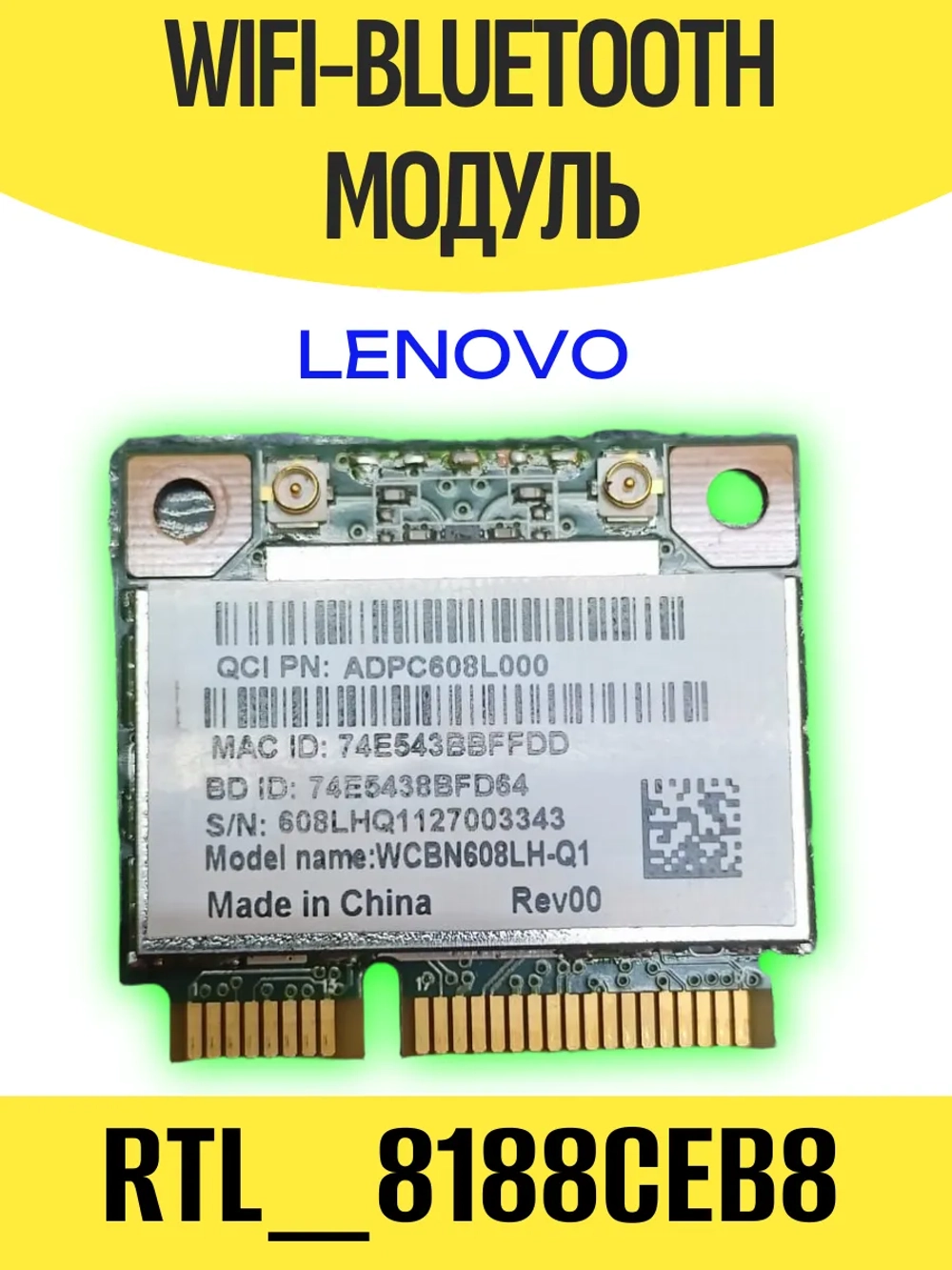 Модуль WiFi+Bluetooth Realtek RTL8188CEB8