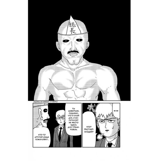 Манга Моб Психо 100. Книга 1