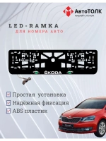 LED рамка. GREEN глазки Skoda.