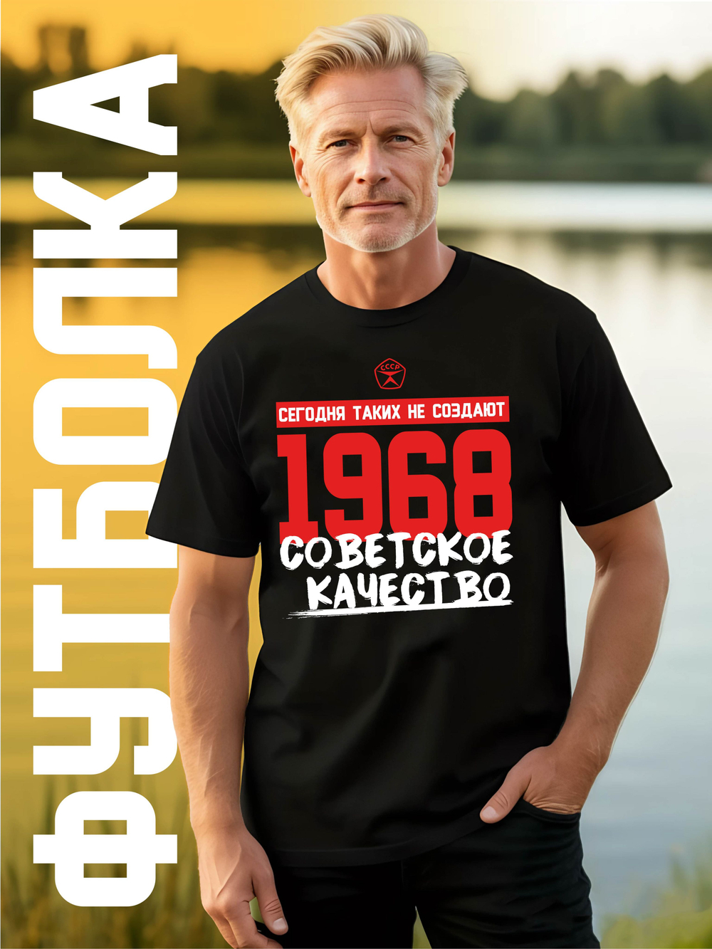 Футболка мужская с годом рождения 1977