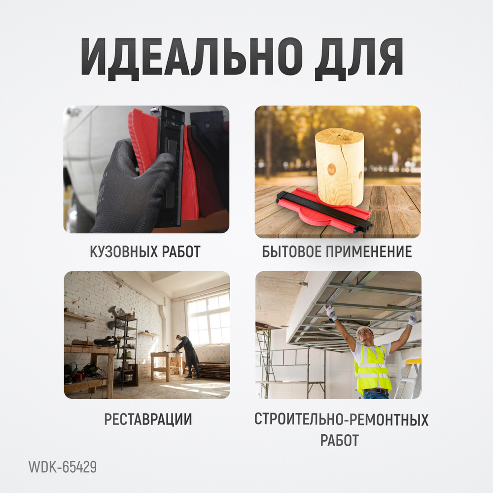 WDK-65429 Профильная кузовная линейка, 500 мм