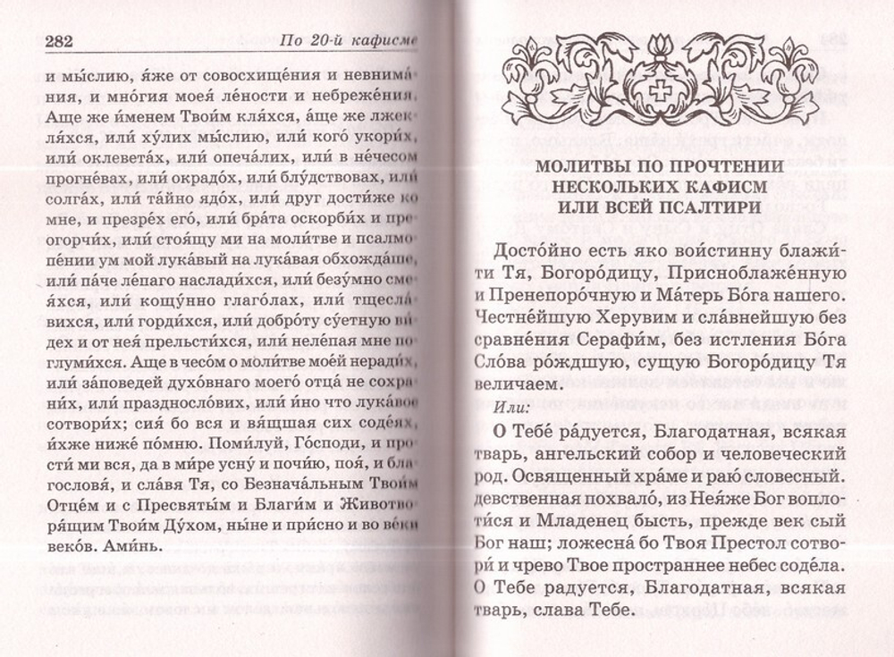 Псалтирь Пророка и Царя Давида с пояснениями (зеленая)