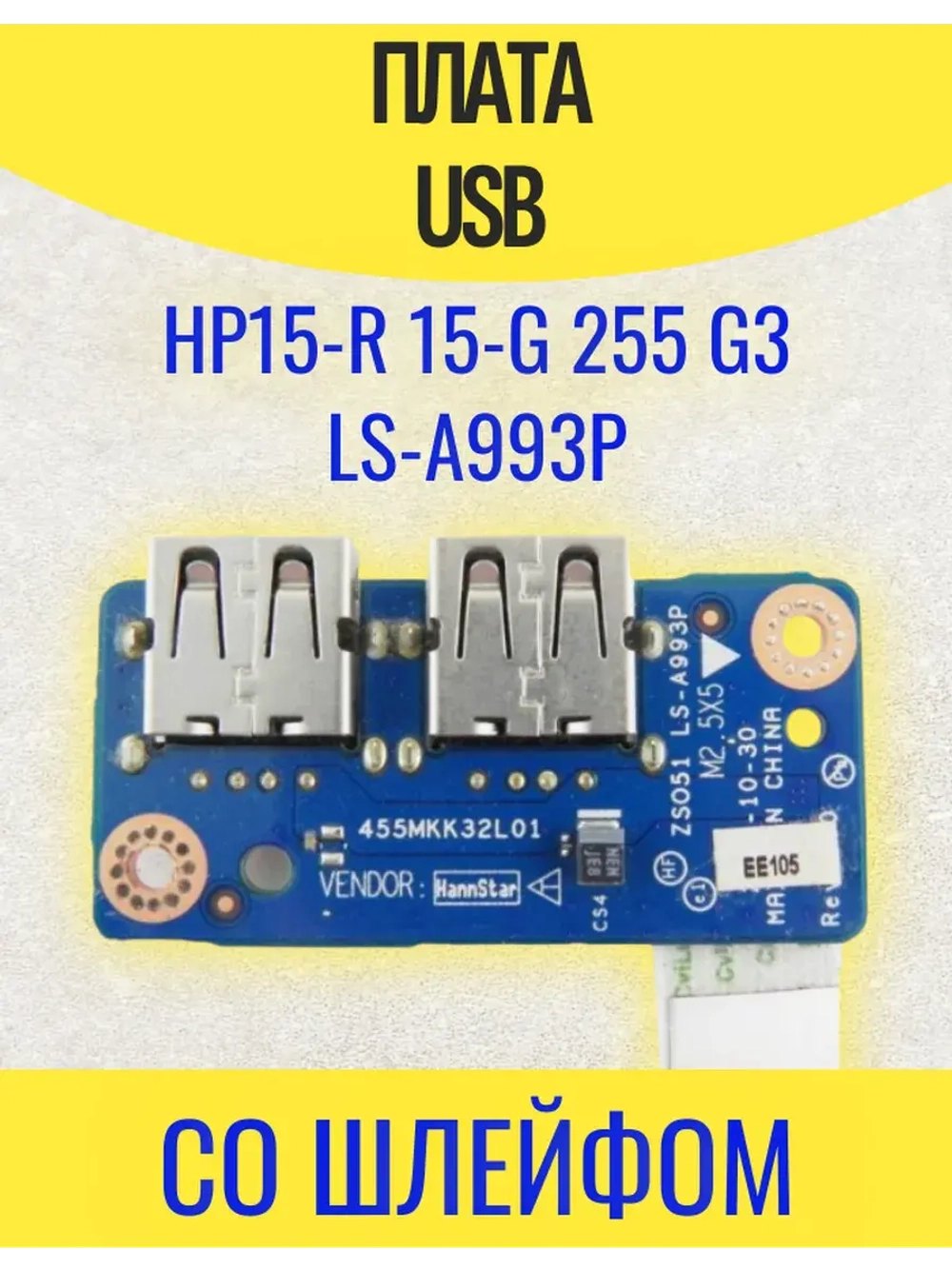 Плата USB HP15-R 15-G 255 G3, LS-A993P