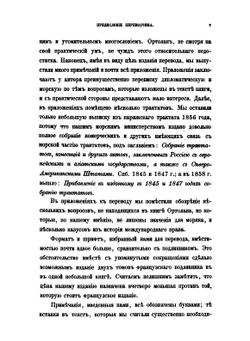 Морское международное право | Т. Ортолан