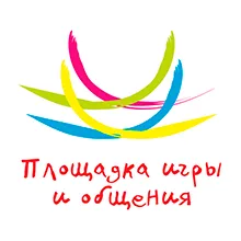 Площадка игры и общения
