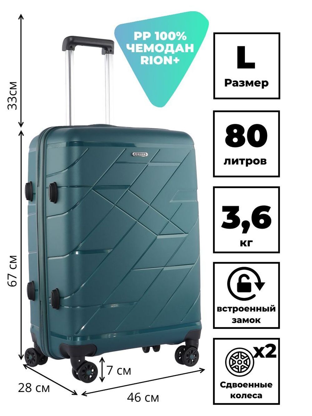 Чемодан 463 / Полипропилен