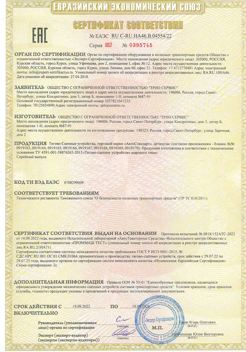 Колпачок на крюк в комплекте с сертификатом на фаркоп(прицепное,тсу) Автостандарт