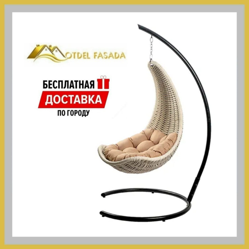 Кресло-Гамак подвесной Белый с Темно-бежевой подушкой (Комплект)