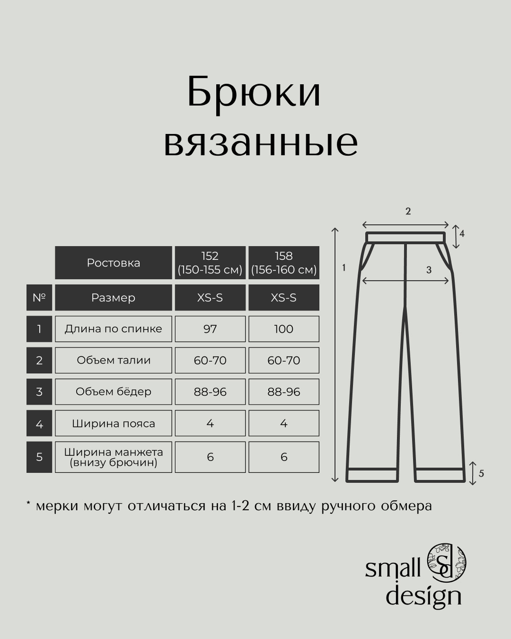 Брюки трикотажные