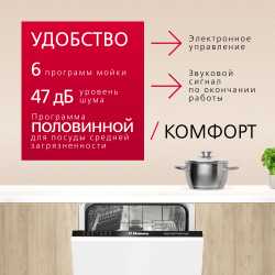Встраиваемая посудомоечная машина Hansa ZIM476H