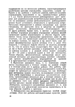Руководство по учету саранчевых | Г.Я. Бей-Биенко