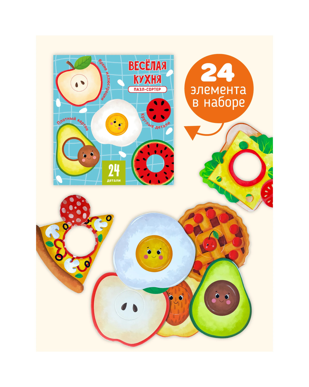 Веселая кухня. Пазлы-сортер