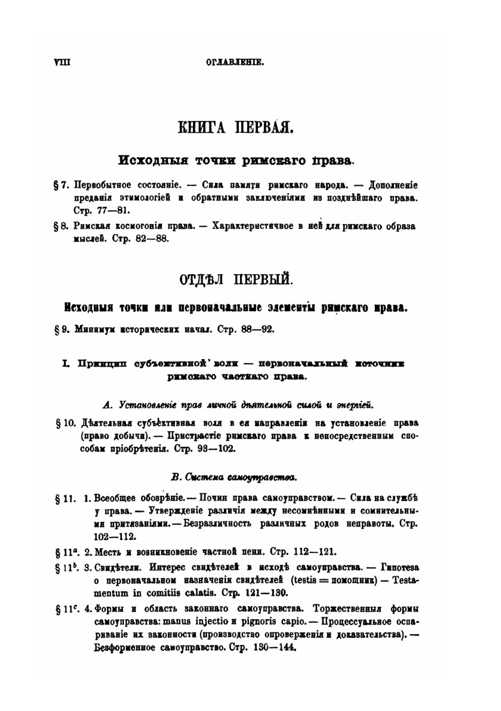 Дух римского права на различных ступенях его развития | Р. вон Йхеринг