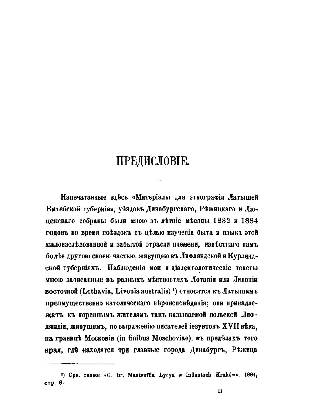 Материалы для этнографии латышского племени Витебской губернии. Часть 1. Праздники и семейные песни латышей | Э. А. Вольтер