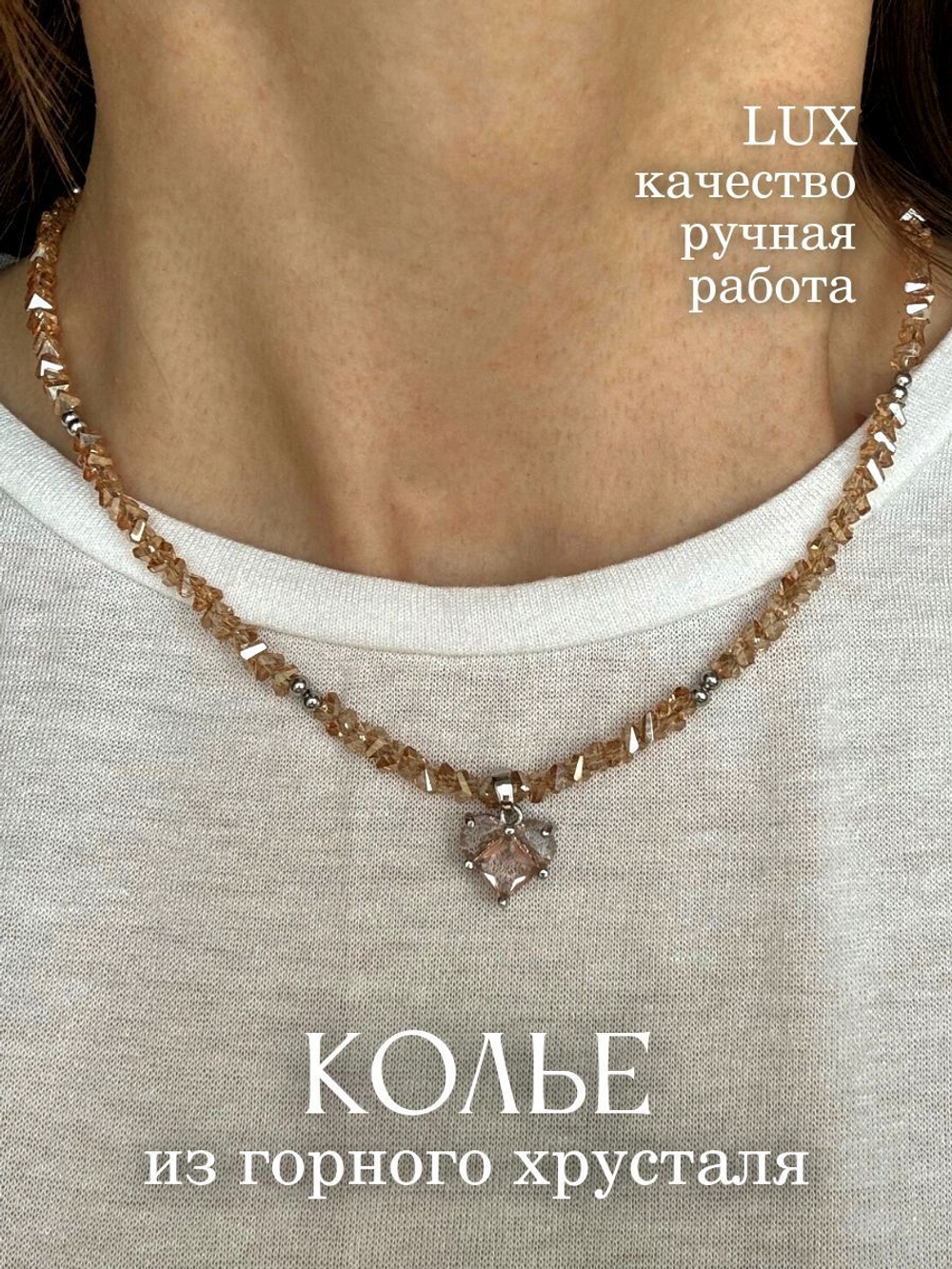 Колье сердечки БЕЛЫЕ