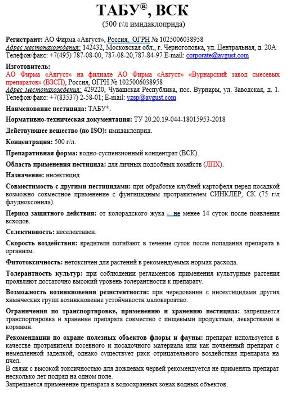 Средство Taбу, 50 мл Август