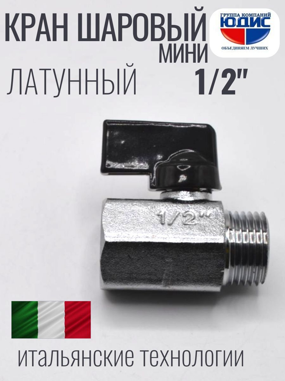 Кран  МИНИ  1/2 г.ш. МАТОВЫЙ  ViEiR (180/18шт)