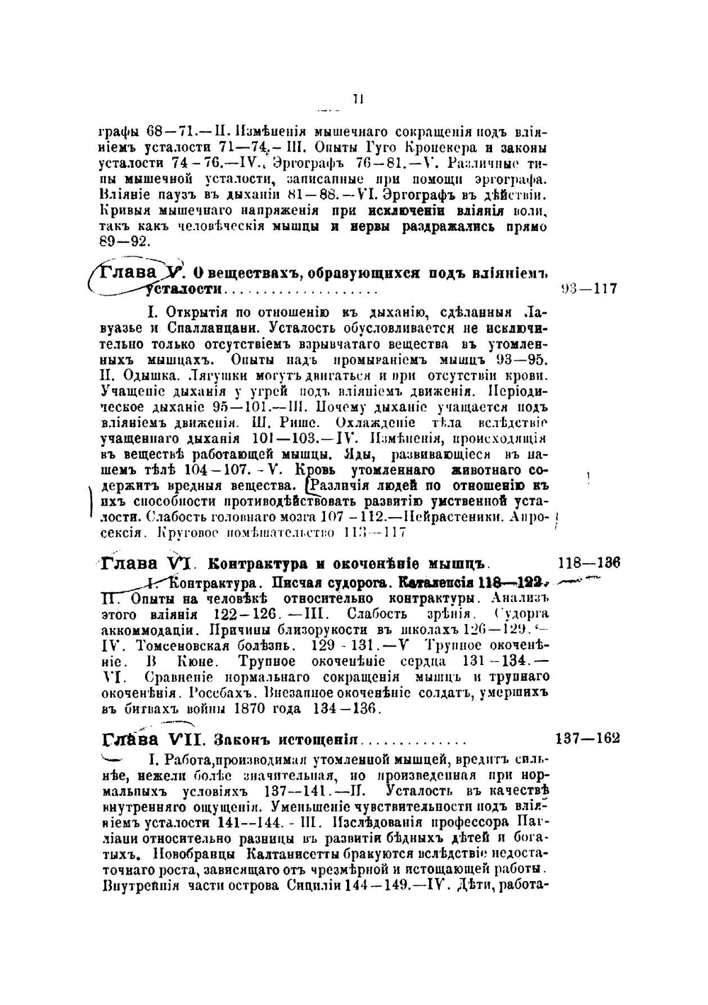 Усталость. La Fatica | Моссо Анджело