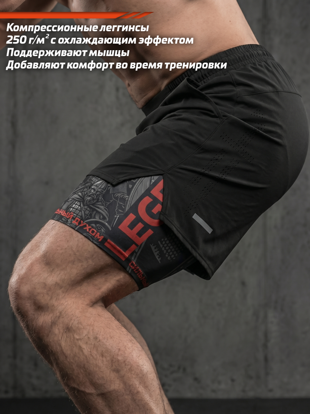 Шорты двойные тренировочные черные LEGENDA Рать2 красная
