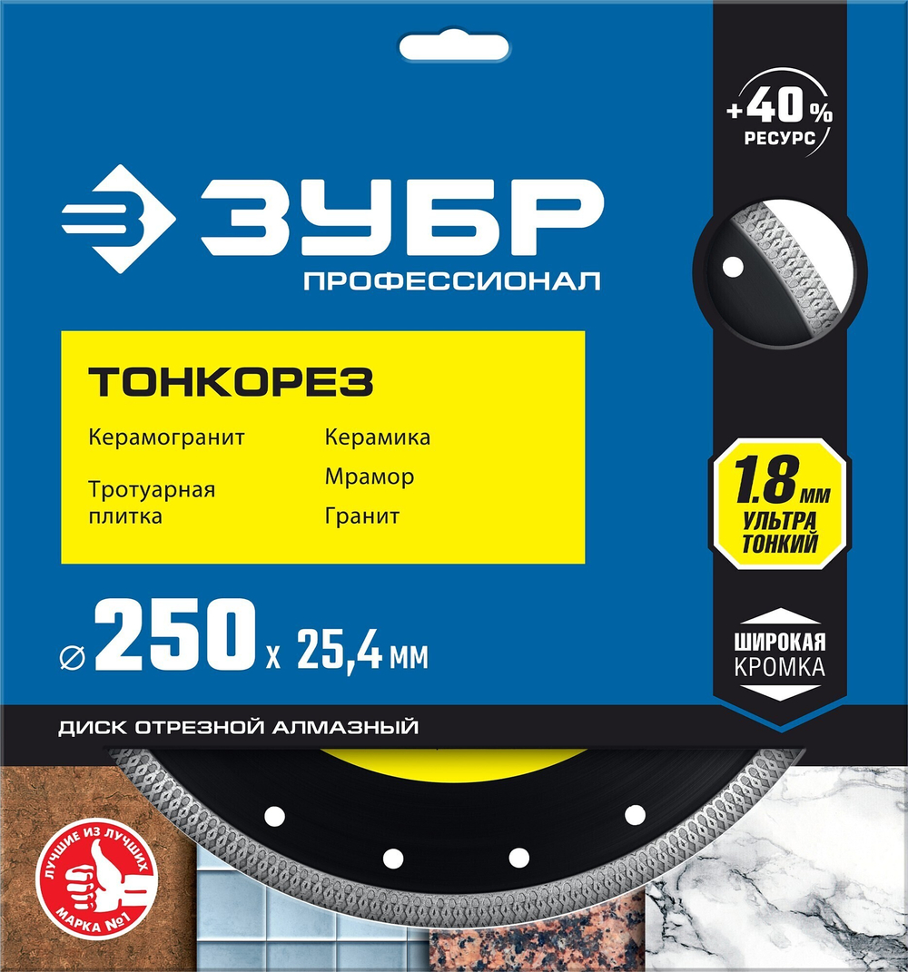 ЗУБР Тонкорез, 250 мм, (25.4/22.2 мм, 10 х 1.8 мм), ультратонкий алмазный диск (36659-250)