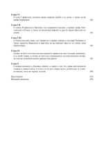Рассуждение о наследовании английского престола (1594)