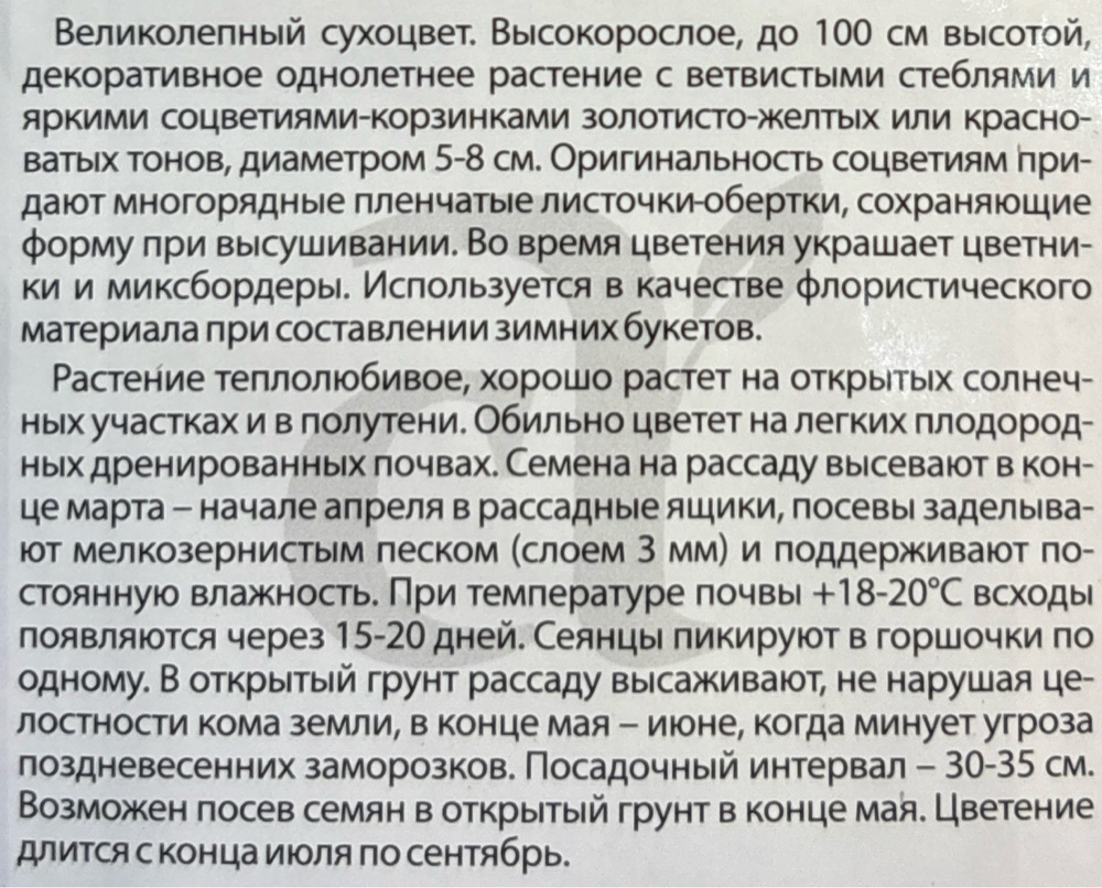 Гелихризум Махровый Смесь 0,2 г СМЦ-370