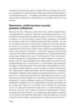 Либеральное мышление: психологические причины политического безумия