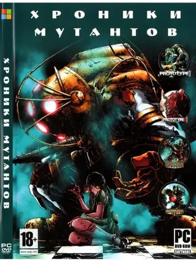 Хроники Мутантов (ФЛЕШКА)