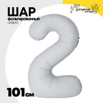 Шар фольгированный Цифра 2 101 см (Белый)