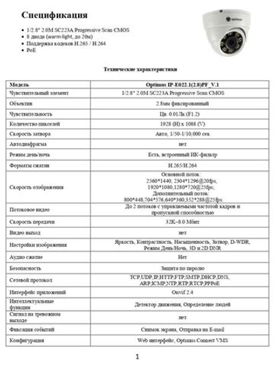Видеокамера Optimus IP-E022.1(2.8)PF_V.1
