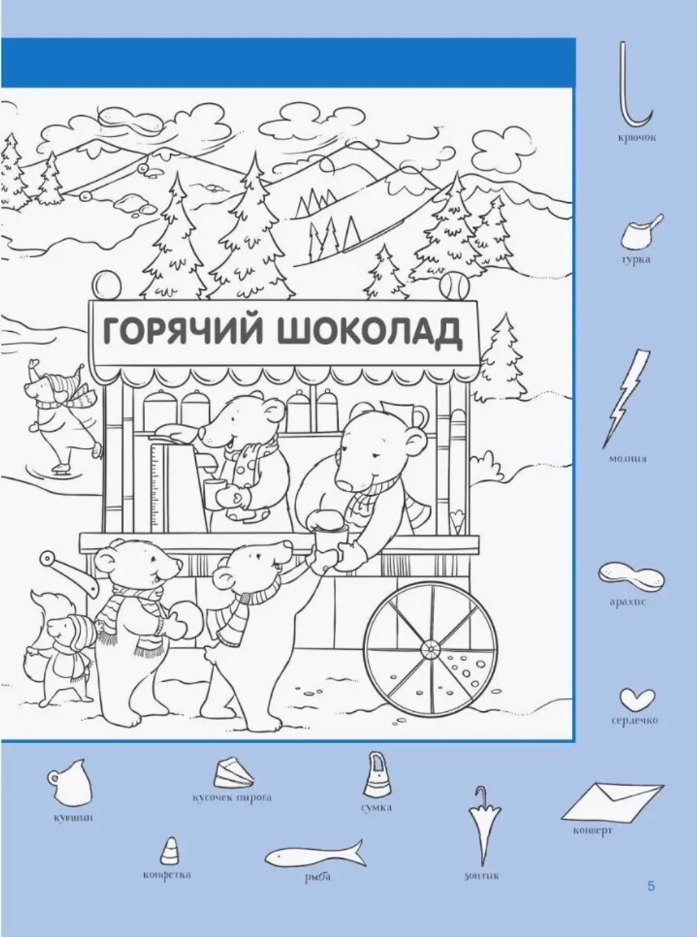 Раскраска Головоломка Новогодние приключения