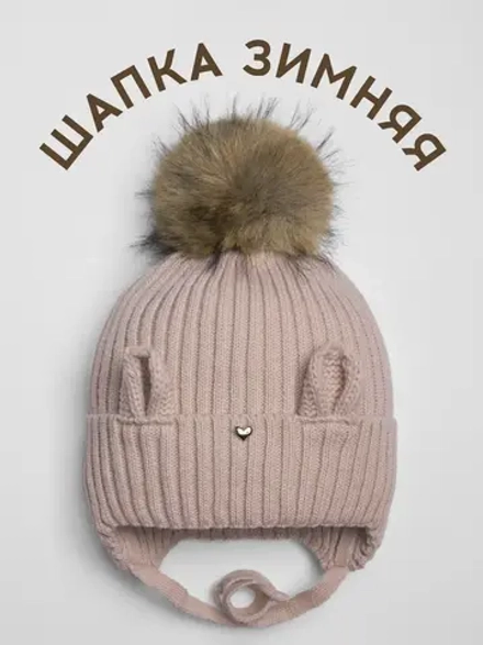 Шапка зимняя с помпоном и ушками для девочки