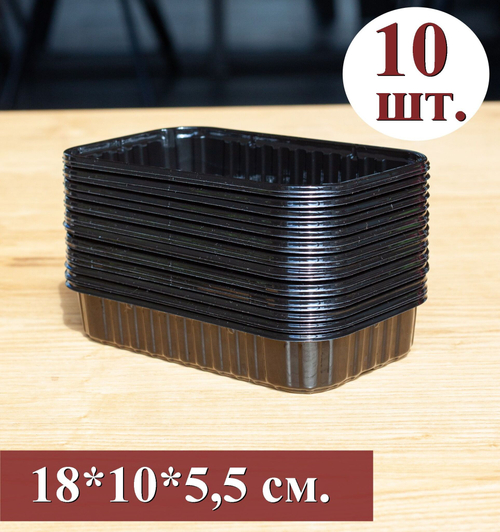 Лотки для выращивания свежей микрозелени черного цвета 180*110*55мм, 10 штук, пластиковые контейнеры для рассады