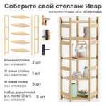 Полка угловая для стеллажа Ивар 56х56 см из массива сосны, в натуральной отделке