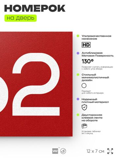 Номер на дверь 562, табличка на дверь для офиса, квартиры, кабинета, аудитории, склада, красная 120х70 мм, Айдентика Технолоджи