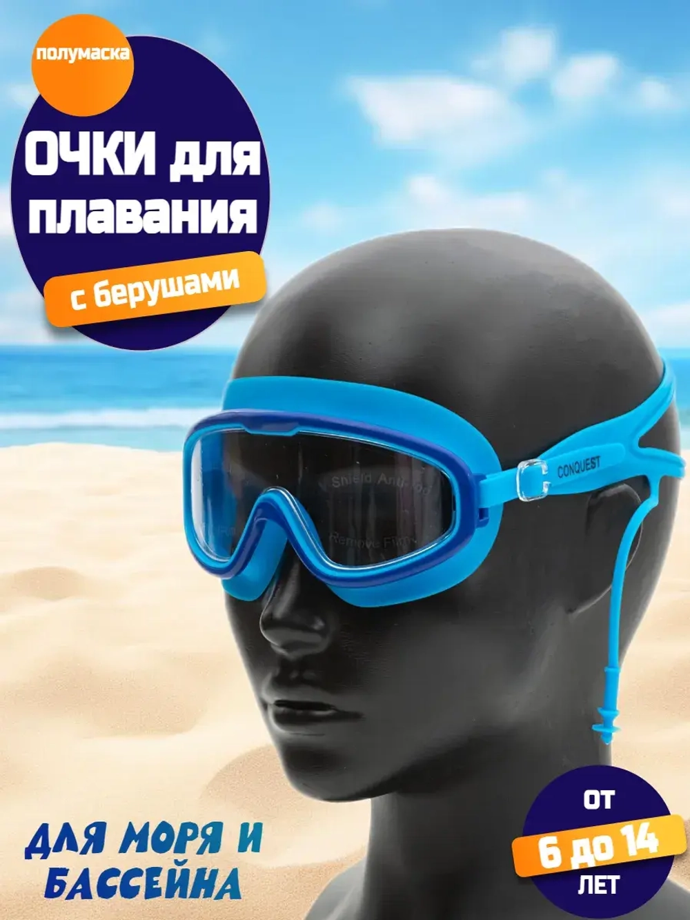 Очки для плавание, полумаска для детей и подростков