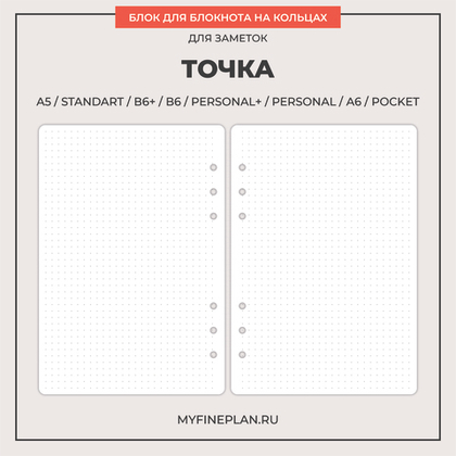 Блок "Точка" (30 листов)