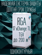 Котел газовый напольный одноконтурный RGA 17 xChange TL боковой подвод, автоматика TGV , до 200 м2 ( только отопление)