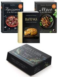 ?Праздник как по нотам. Изысканный стол?. Сборный комплект в коробе из 3- книг