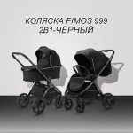 Коляска 2 в 1 Luxmom Fimos 999