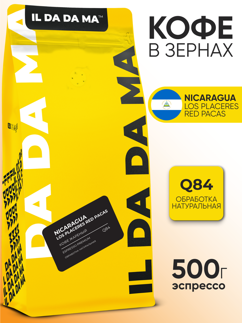 Кофе в зернах Никарагуа Лос Пласерес Ред Пакас Эспрессо Specialty